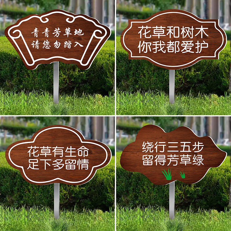 爱护花草提示牌花草牌禁止踩踏绿化带立式指示牌请勿踩踏草坪草地标识牌爱护树木警示牌请勿采摘花园插地牌子