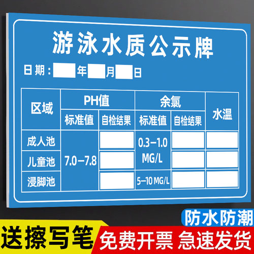 泳池水质信息公示牌塑料板