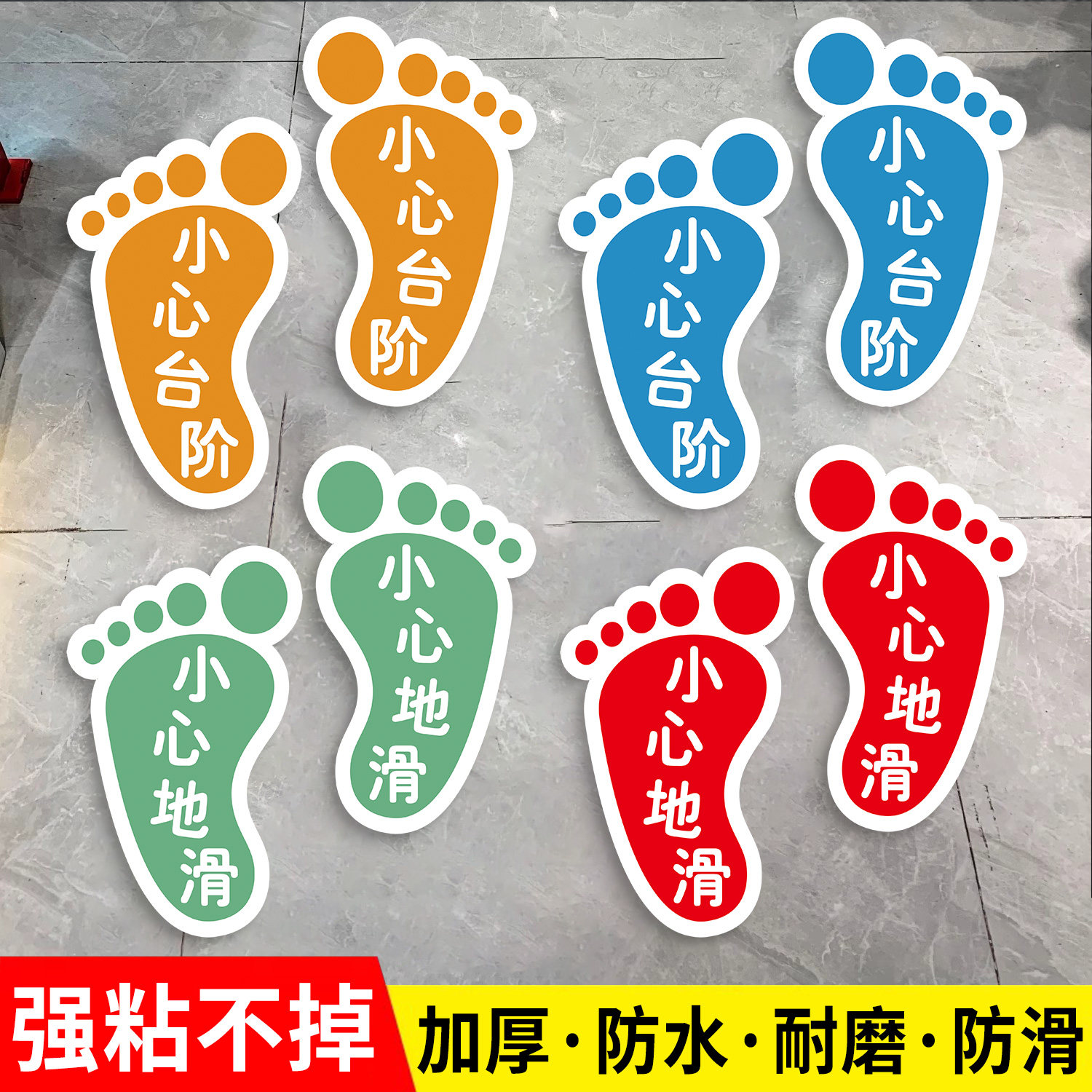【再带背胶】脚印地贴