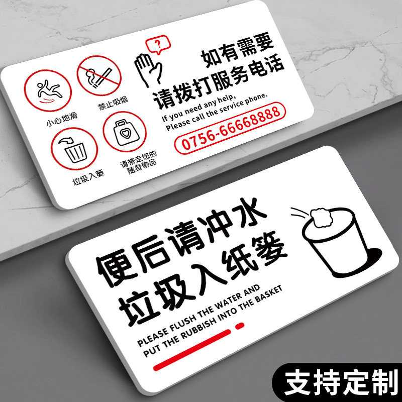 【防水强粘】卫生间温馨提示牌