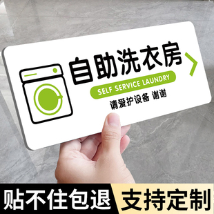 自助洗衣房标识牌民宿温馨提示牌晾衣间烘干机告示牌健身房公共洗衣机提示贴酒店公寓内裤袜子请勿机洗标识牌