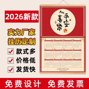 日历2026年新款马年福字挂画挂件高档挂历家用挂墙年历2026中国风大尺寸大号单页创意平安喜乐挂式年历全年