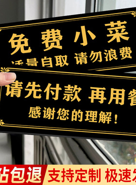 请先付款再用餐标识牌餐厅饭店免费小菜自助调料区指示牌厨房重地闲人免进提示牌先付钱再就餐告示牌墙贴纸牌