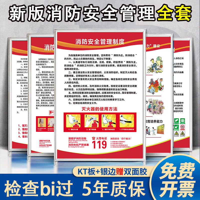 【褪色换新】全套消防/生产制度图片