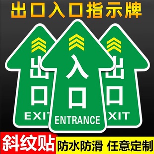 入口出口指示牌出入口地贴消防安全通道指示牌导向牌安全出口地贴提示标识警示箭头标贴进出口指路牌地标贴纸