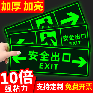 楼道安全出口标识牌自发光逃生通道标示标志指示牌墙贴直行左转荧光夜光免接电左右直行箭头自粘式提示牌贴纸