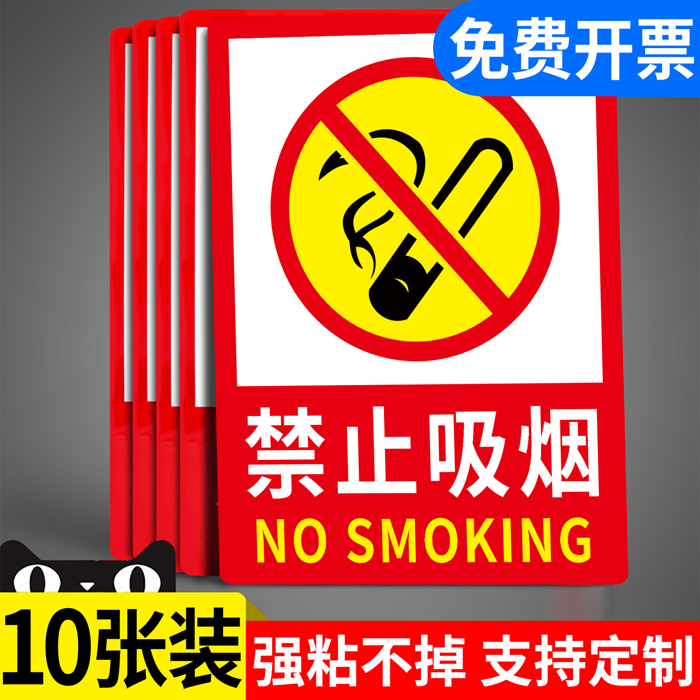 【10张特惠】禁止吸烟提示牌