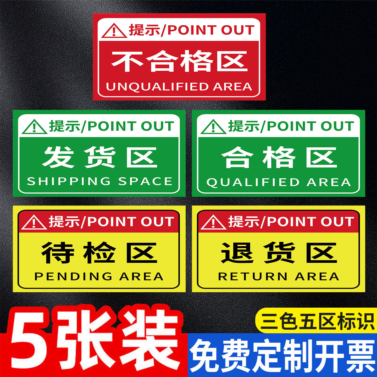 药店分类标识牌三色五区分类标签合格区标识牌药房药品温馨提示中药房工厂药库区域牌标牌色标管理指示卡定制