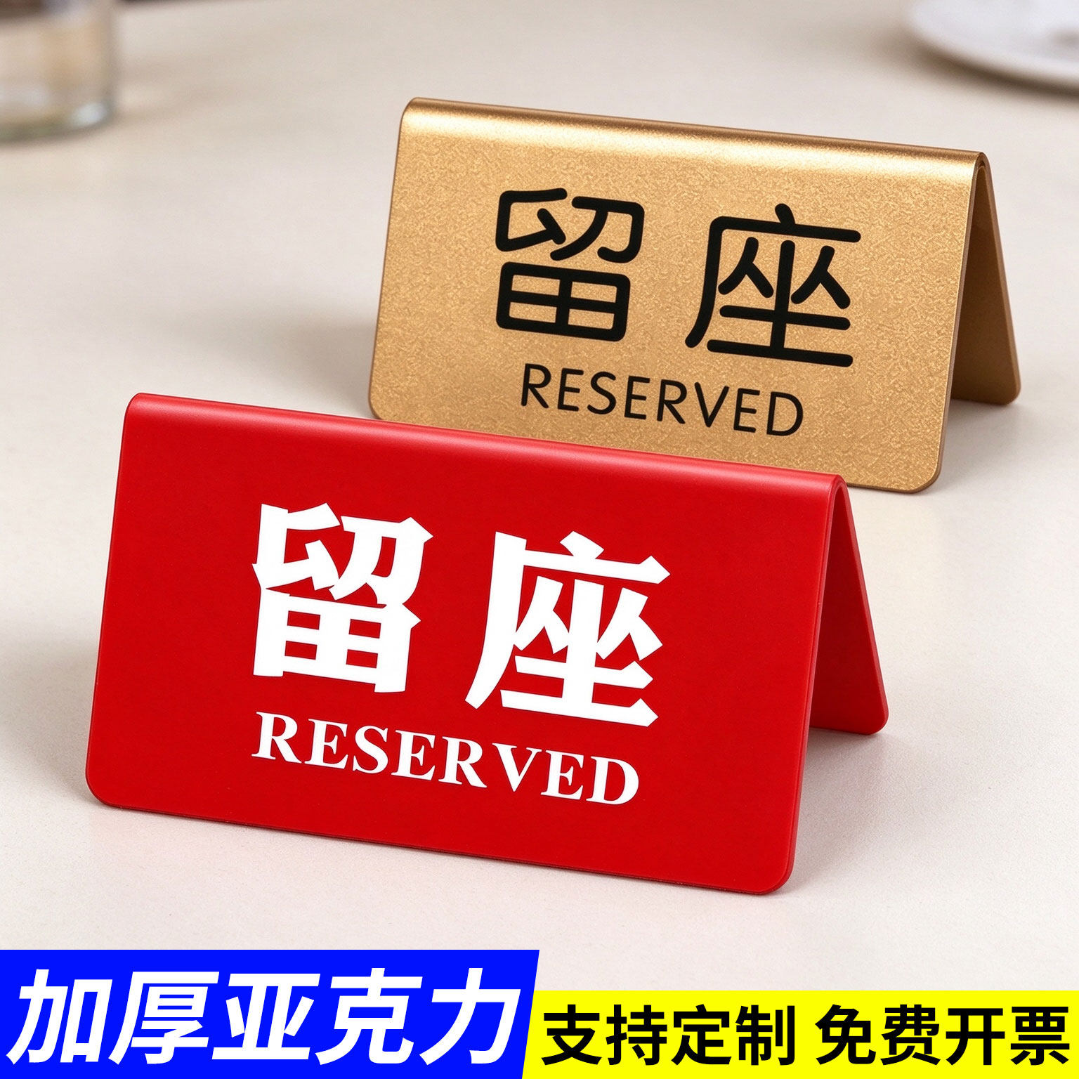 亚克力已预订留座牌扫码点餐牌