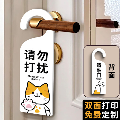 亚克力请勿打扰门请勿打扰门挂牌
