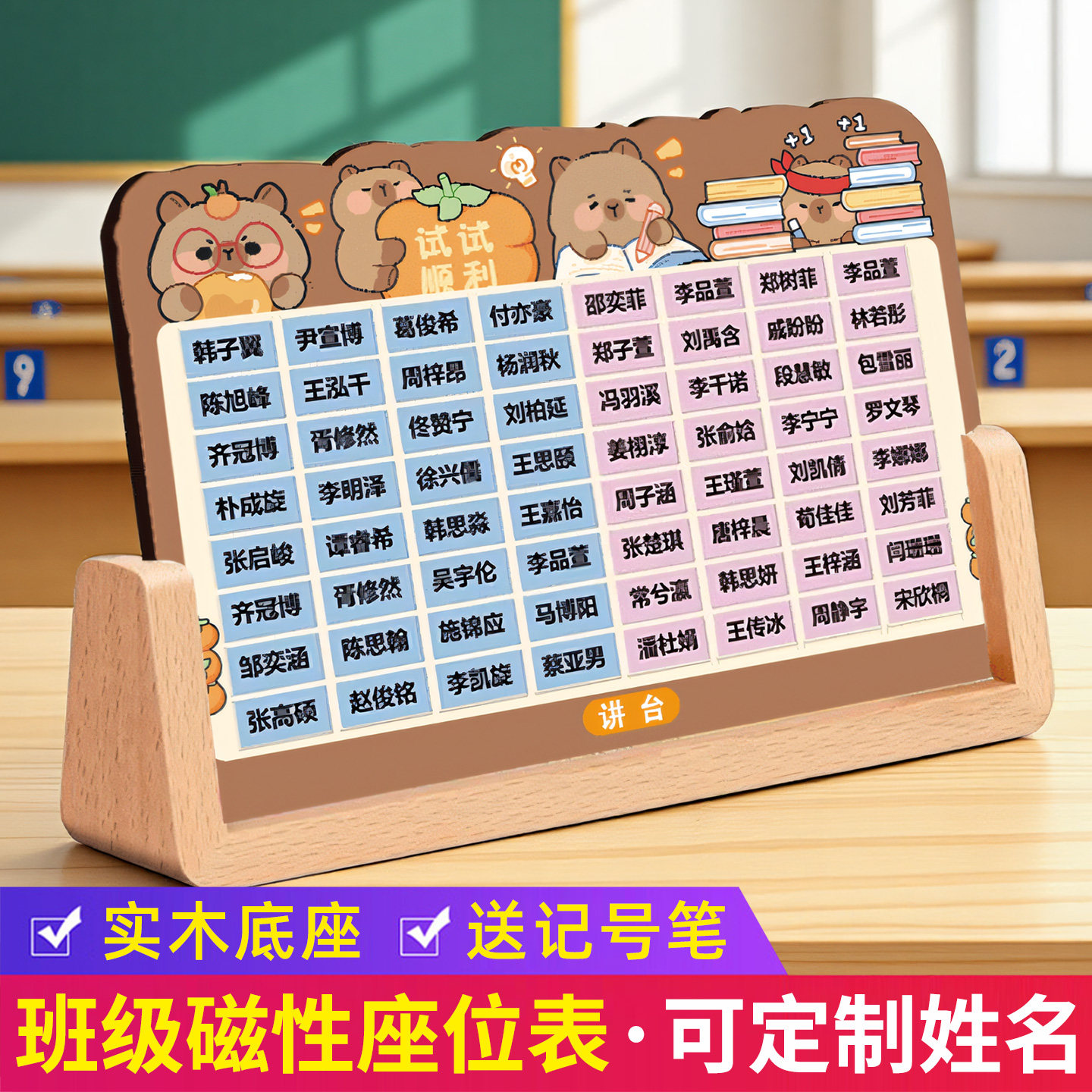班级磁性座位表磁性磁吸贴
