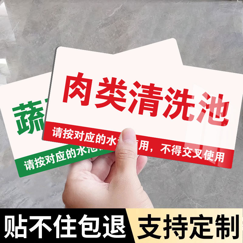 4D管理清洗池标识牌厨房餐具分类