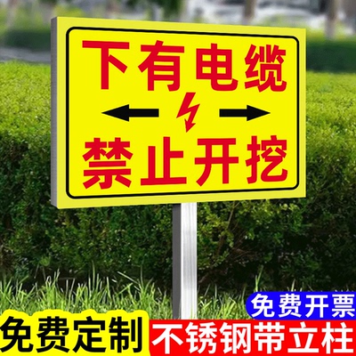 地下有电缆严禁开挖警示牌