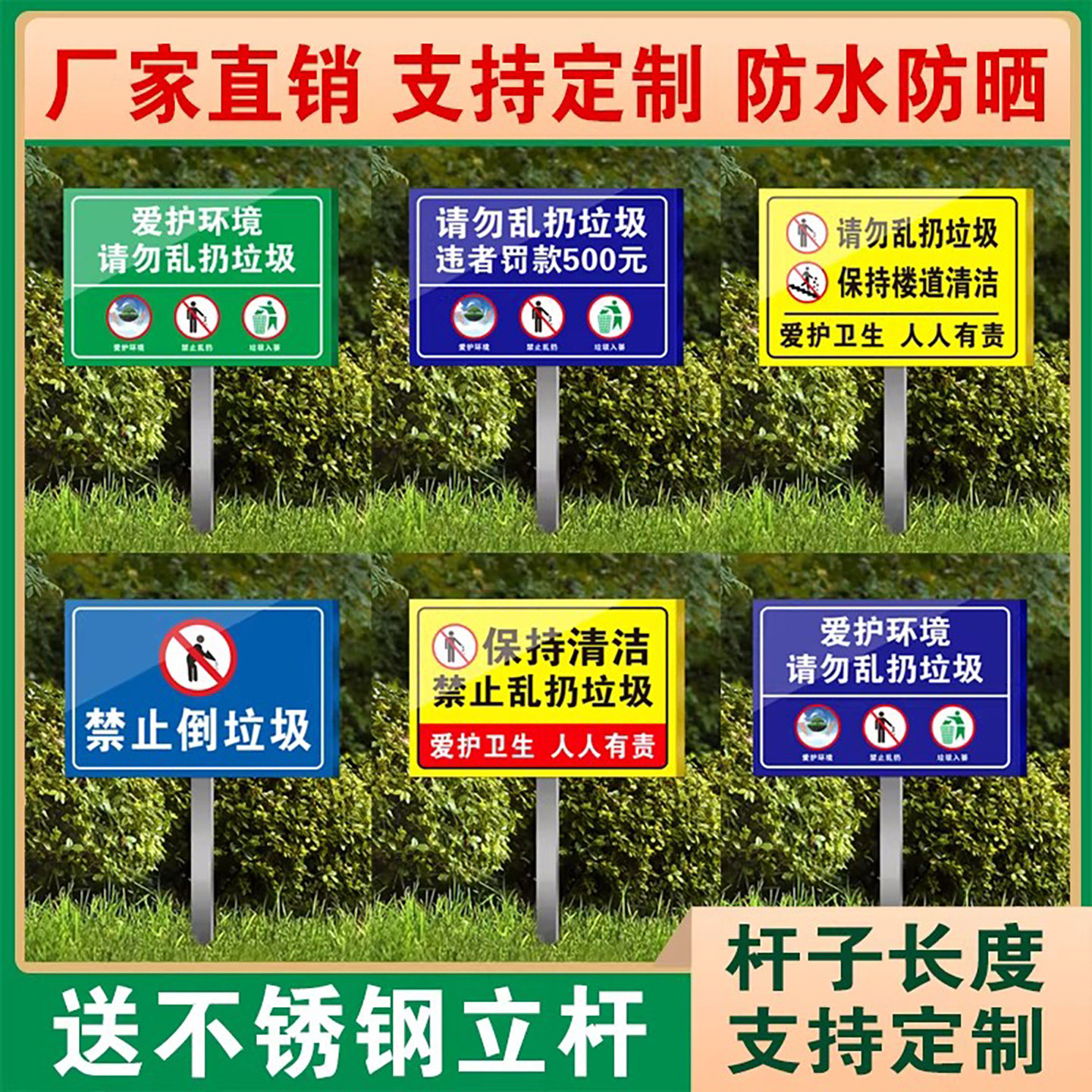 【加厚耐用】禁止乱扔垃圾警示牌