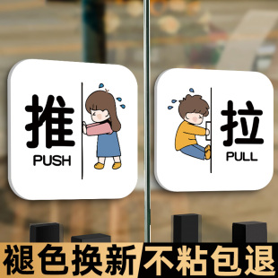 推拉门贴左右推拉门提示牌玻璃门推拉提示门贴请往外拉门贴拉字推拉开门提醒贴标识牌大号高级卡通推拉指示牌
