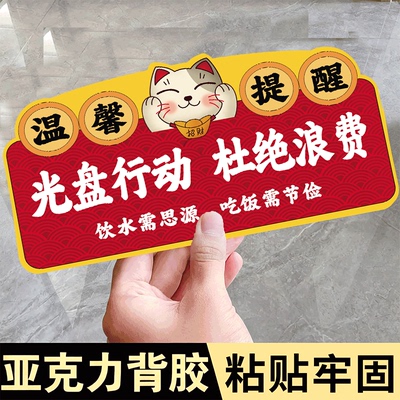 勤拿少取杜绝浪费标识牌亚克力