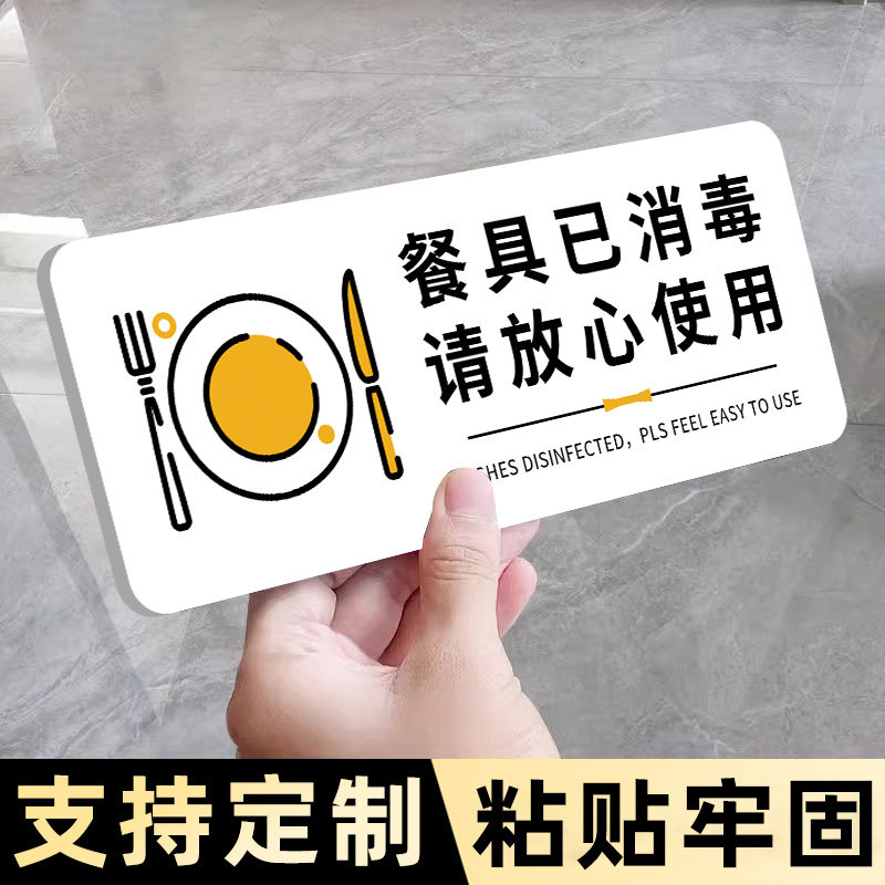 餐具已消毒提示牌厨房标识牌餐厅洗碗池标识牌早餐店标语自助调料区指