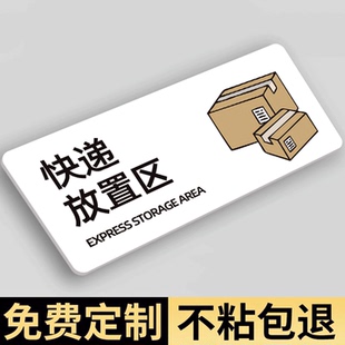 快递放置区快递放门口指示牌快递存放处标识快递外卖放门口贴纸快递放这里标识牌子创意风门口快递取件处标牌
