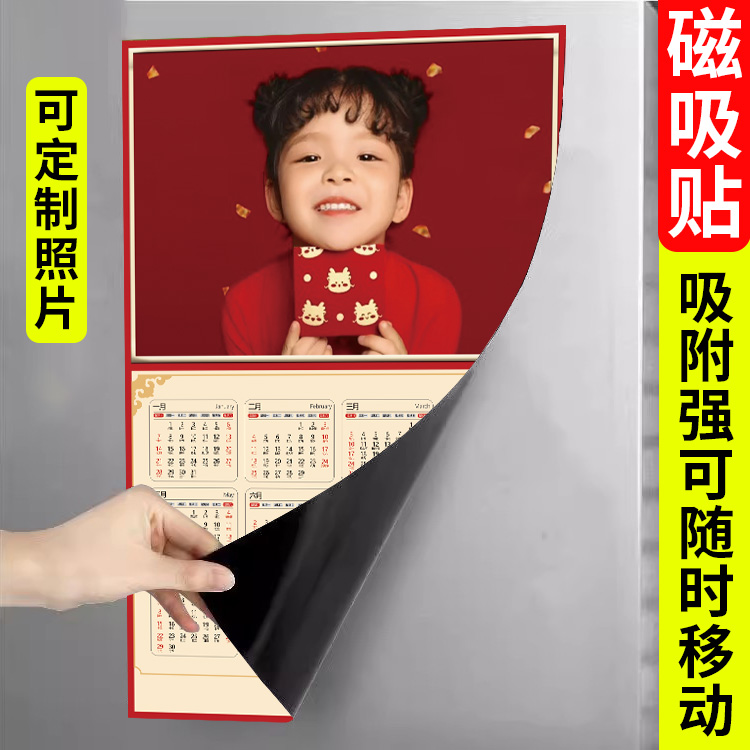 磁吸挂历2025年蛇年挂历新款新年日历定做冰箱贴磁贴照片儿童全家福高档中国风年历定制家用平安喜乐墙贴装饰