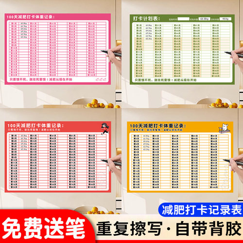 中慧达减肥打卡记录表减肥打卡记