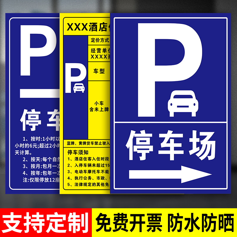 【防雨防晒】停车场标识牌指示牌