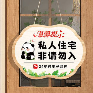 私人住宅非请勿入挂牌私人区域禁止入内提示牌私家住宅区域门牌谢绝访客警示牌私人空间闲人免进提示牌子定制