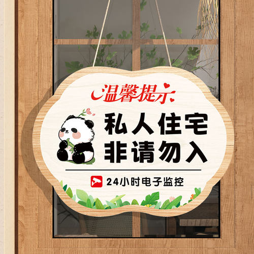 亚克力私人区域禁止入内挂牌