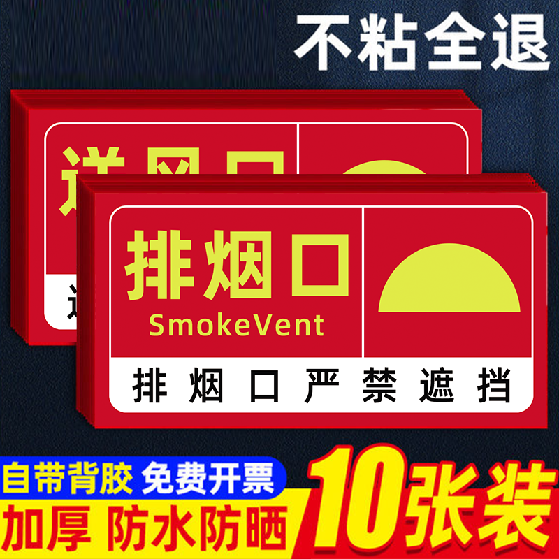 消防排烟口标识末端试水装置标识送风口贴纸正压送风口出风口严禁遮挡标示报警阀门阀组提示牌风机警示标志牌