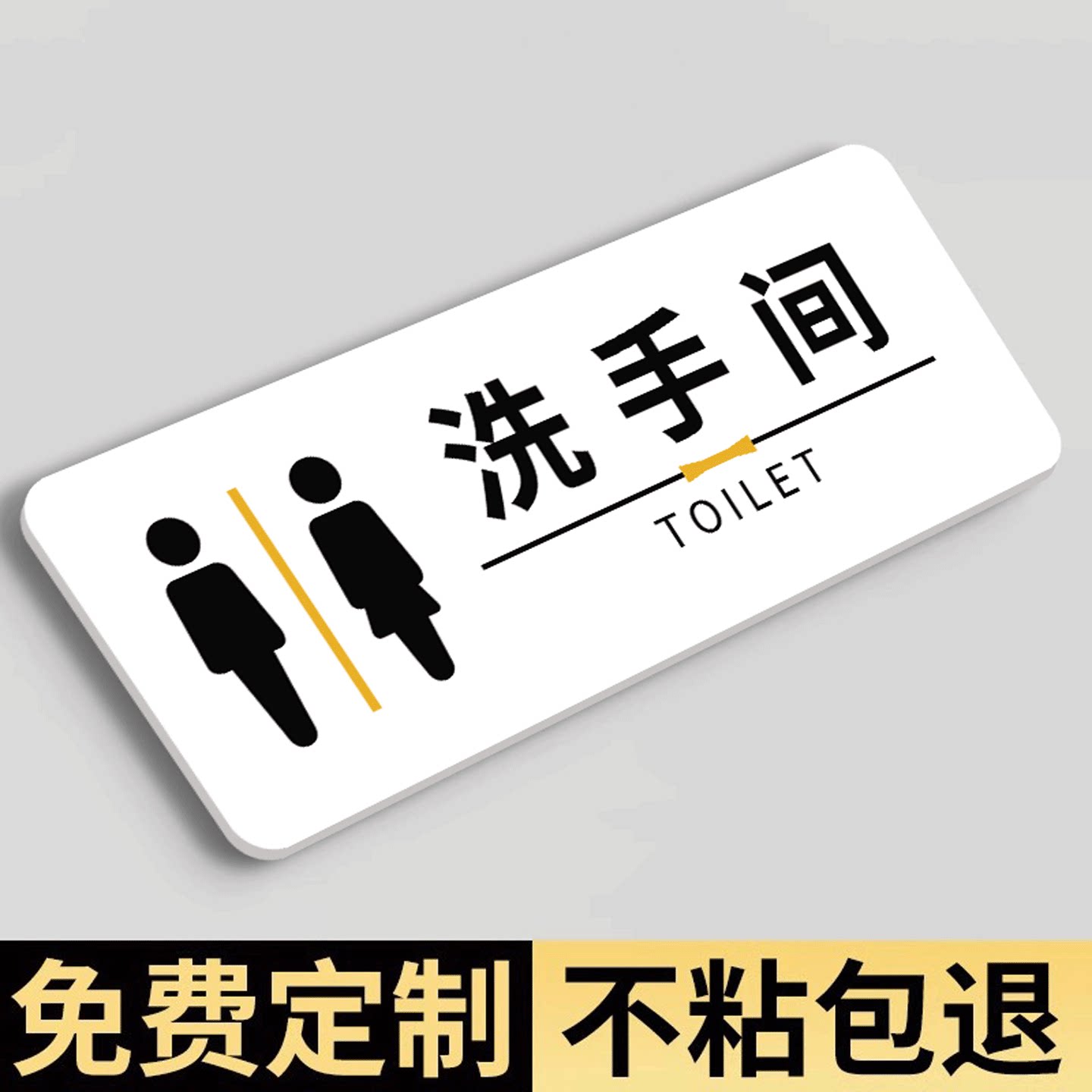 公共厕所洗手间标识牌
