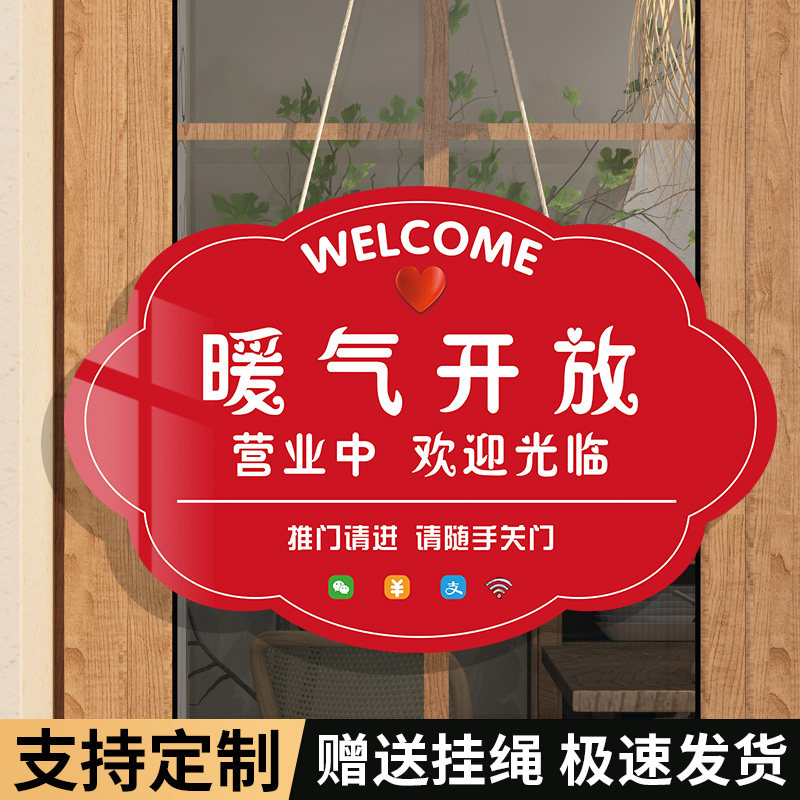 暖气开放挂牌暖气开放贴纸