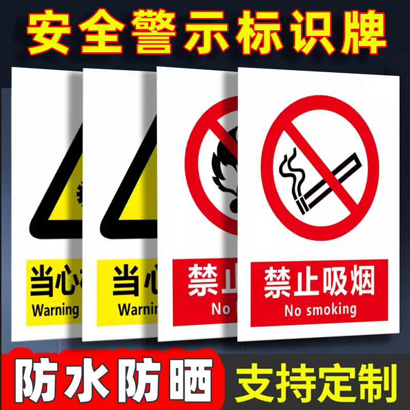 新国标安全标识牌警示警告消防标志标牌工地施工现场生产车间工厂仓库禁止吸烟PVC标示严禁烟火贴纸广告定做,文具电教/文化用品/商务用品,标志牌/提示牌/付款码,淘宝优惠券,粉丝福利购,淘宝优惠卷