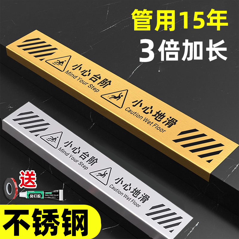 小心台阶地贴不锈钢提示牌小心地滑警示牌注意脚下安全酒店物业宾馆楼梯加长金属标识提示牌贴牌创意标志定制