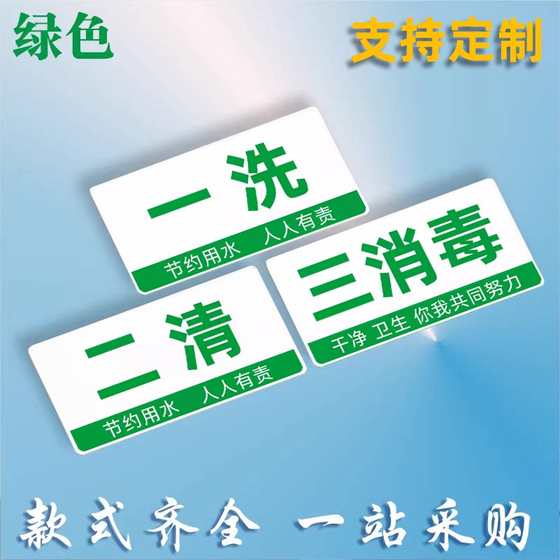 亚克力4d厨房管理标识全套工具酒店餐饮厨房标识贴纸一清二洗三消毒