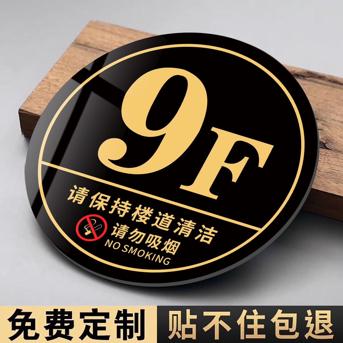 【强粘加厚】楼层标识牌