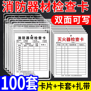 消防器材检查卡灭火器检查记录卡消火栓年检标签带日期点检卡片消防标识标牌定期月检防水套巡检卡物料标识卡