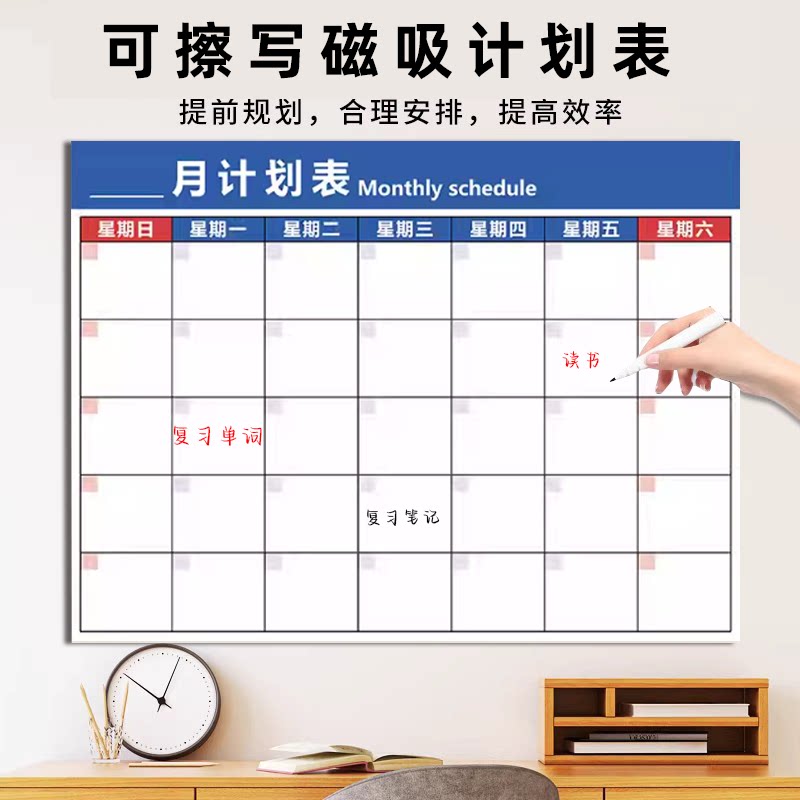 每日计划表减肥计划板月目标计划板时间管理日历学生考研神器自律学习打卡表墙贴可反复擦写利用磁性留言板