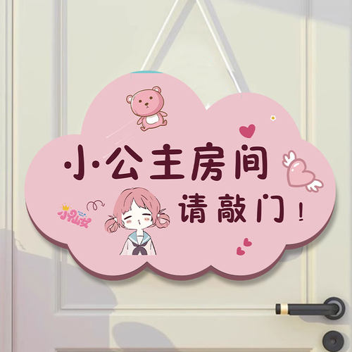 小仙女房门挂牌创意标牌