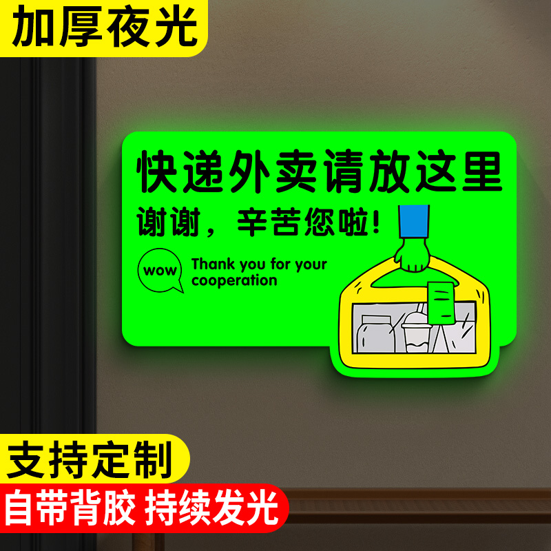 外卖放门口指示牌夜光门牌号