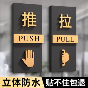 推拉门贴创意拉推玻璃门贴大号门口推拉贴公司办公室撞开门左右移标识牌高级感开门提醒贴纸酒店面门牌告示牌