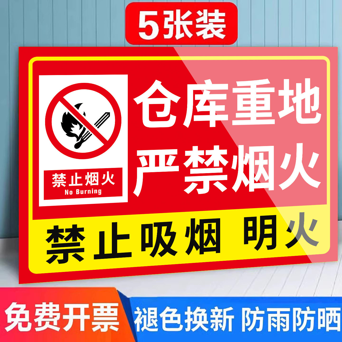 【加厚耐用】仓库重地警示牌