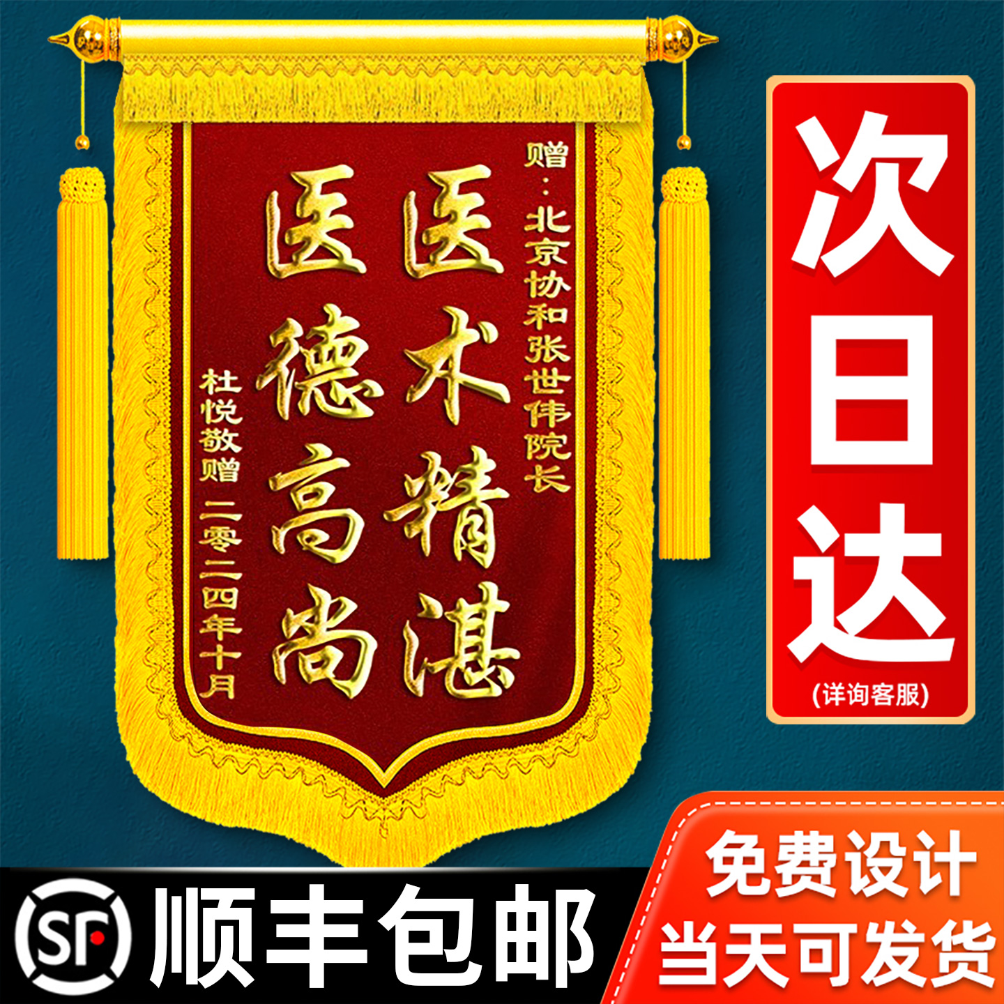 【咨询有礼】各类高档锦旗