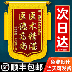 高档锦旗定制定做感谢赠送医生护士物业月嫂幼儿园老师订做旌旗制作装修公司政府单位民警法院律师服务教练