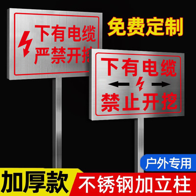 不锈钢下有电缆严禁开挖警示牌