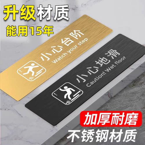 不锈钢小心台阶地贴警示牌