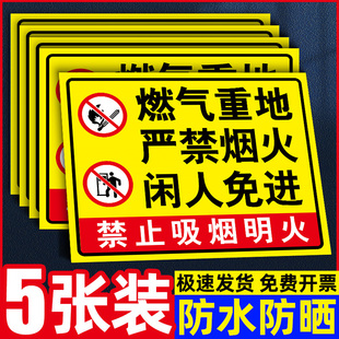 燃气安全警示牌燃气重地严禁烟火提示牌燃气阀门开关标识贴煤气房标识牌天然气管道警示贴纸禁止乱动关气标牌