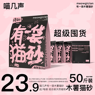8送2喵几声木薯猫砂5斤装 去尿味纯木薯猫砂无尘不易粘底防臭除臭