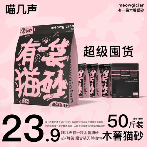 喵几声木薯猫砂除臭近无尘
