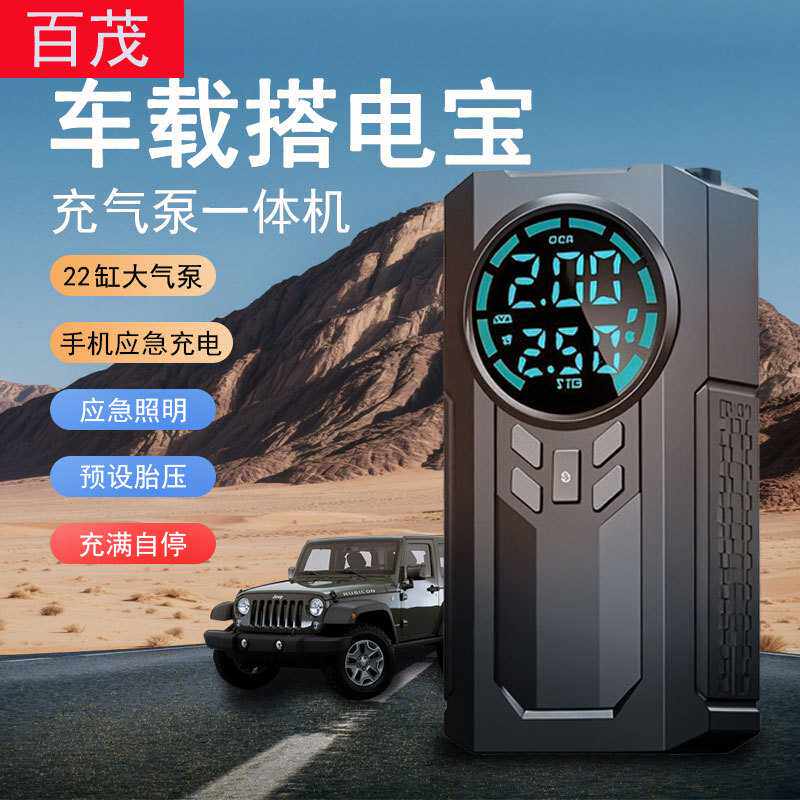 车载充气泵智能数显无线便携式应急启动电源多功能汽车轮胎打气泵