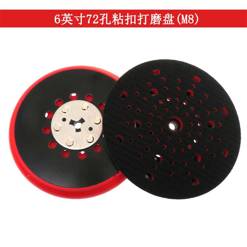 6寸72孔PU粘扣托盘M8电动打磨盘抛光盘自粘盘适用于BOSCH RSM6045