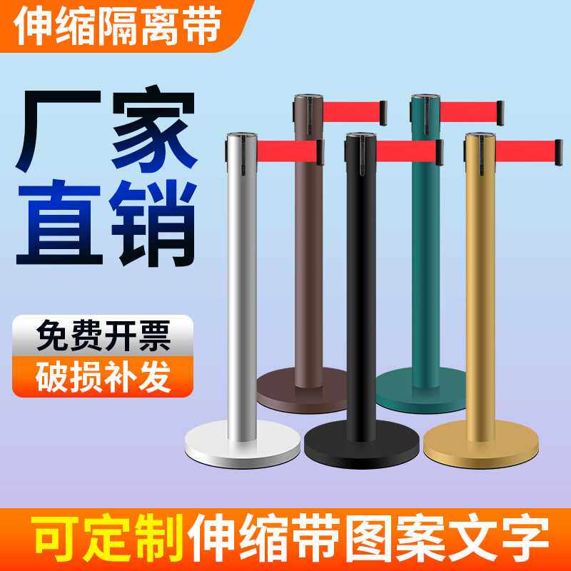 安全隔离带伸缩带警示带不锈钢银行立柱排队一米线栏杆安全伸缩带